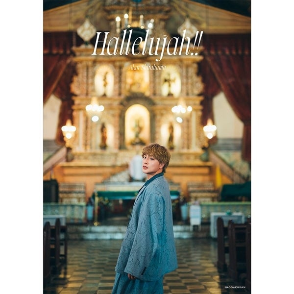 白濱亜嵐 2nd写真集｢Hallelujah!!｣特別限定版豪華BOX