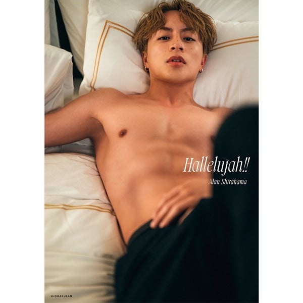 白濱亜嵐 2nd写真集｢Hallelujah!!｣/EXILE TRIBE STATION限定カバー版