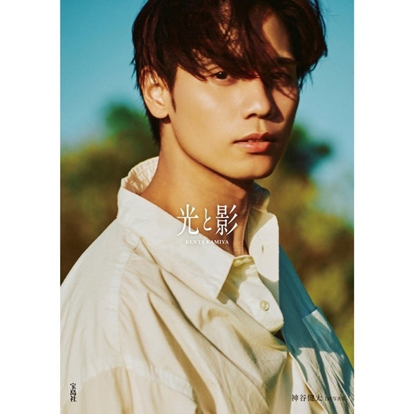 神谷健太 1st写真集｢光と影｣/EXILE TRIBE STATION限定カバー版 詳細画像