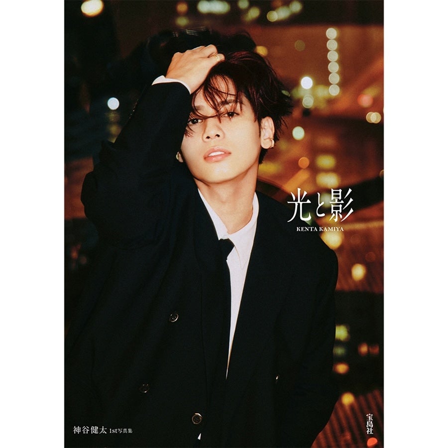 神谷健太 1st写真集｢光と影｣/EXILE TRIBE STATION限定カバー版 詳細画像 神谷健太 1