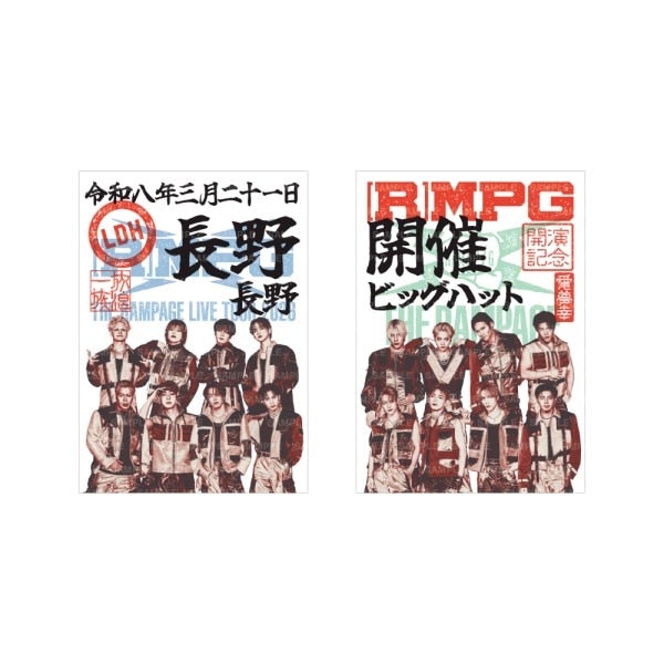 【3/21長野】(R)MPG 御楽印2枚セット