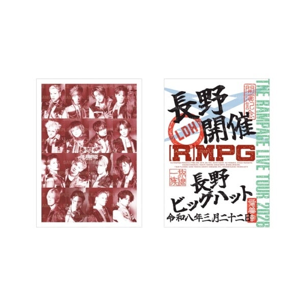 【3/22長野】(R)MPG 御楽印2枚セット
