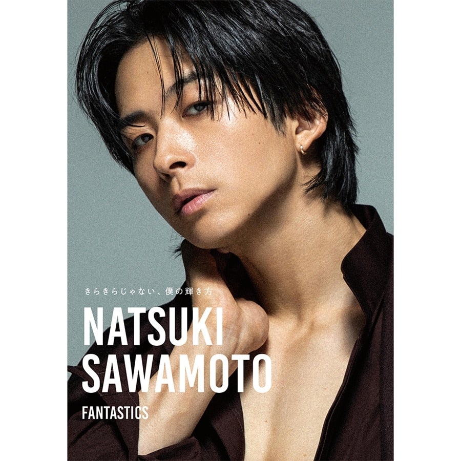 澤本夏輝 1st フォトエッセイ｢きらきらじゃない、僕の輝き方｣ 詳細画像 澤本夏輝 1