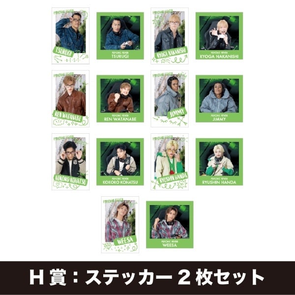 TRIBE KINGDOM オンラインくじ/PSYCHIC FEVER 詳細画像