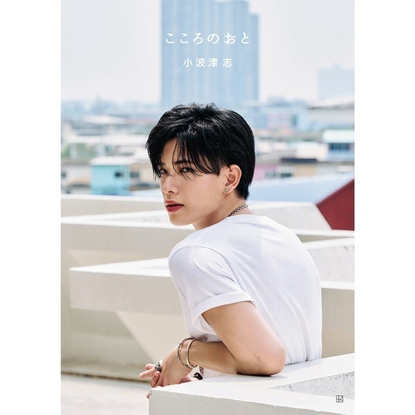 こころのおと/小波津志