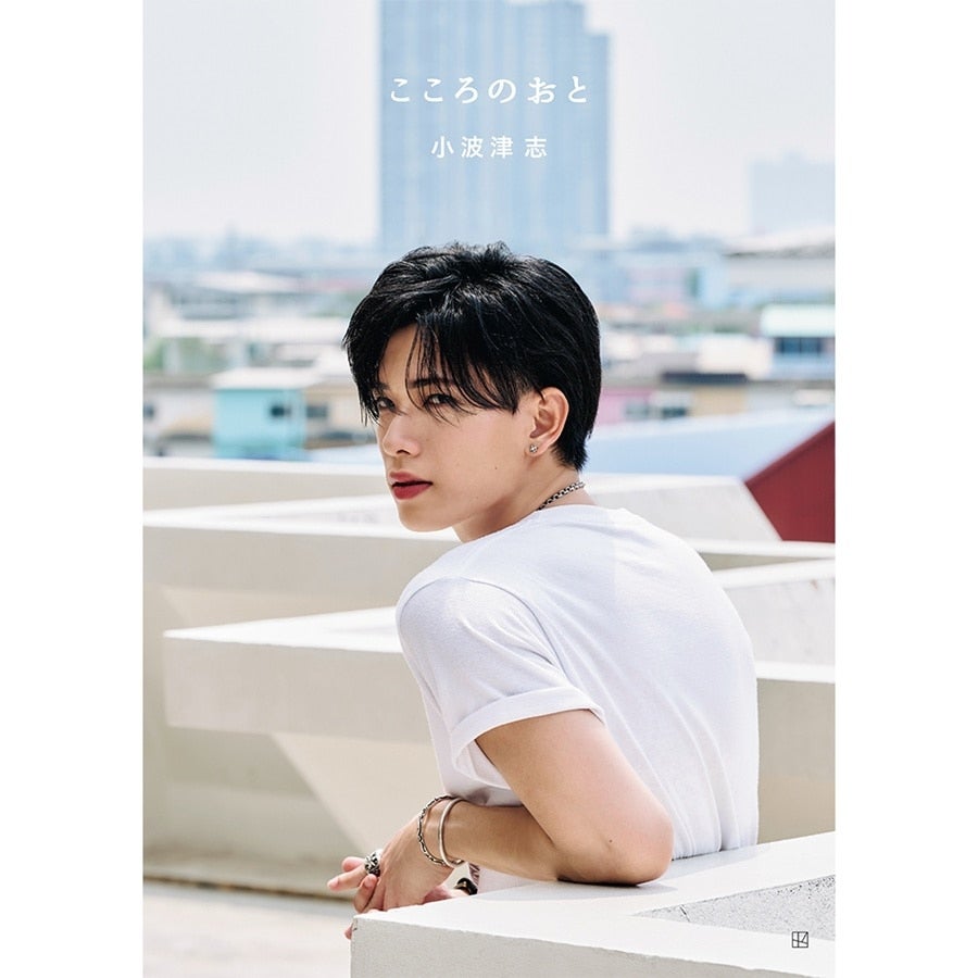 こころのおと/小波津志 詳細画像 小波津志 1