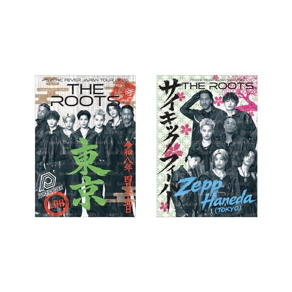 【4/15東京】THE ROOTS 御楽印2枚セット