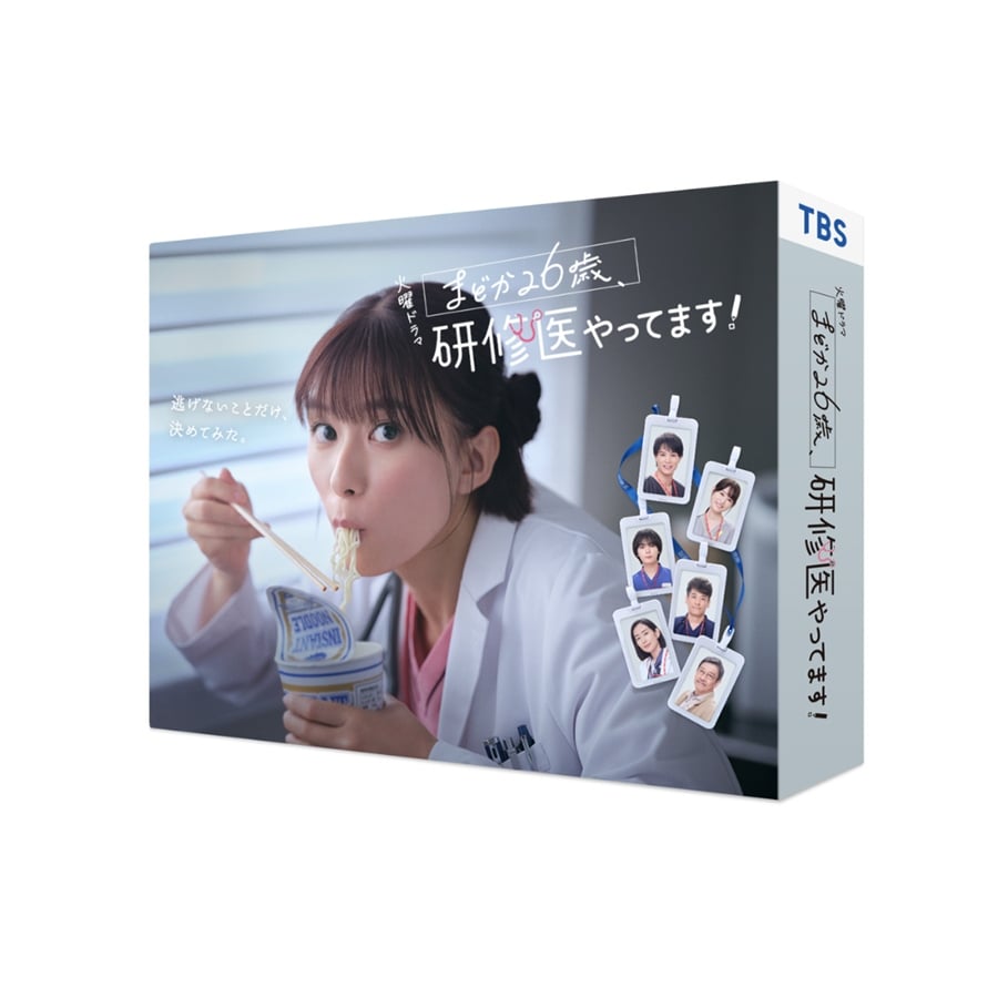 まどか26歳､研修医やってます! Blu-ray BOX 詳細画像 OTHER 1