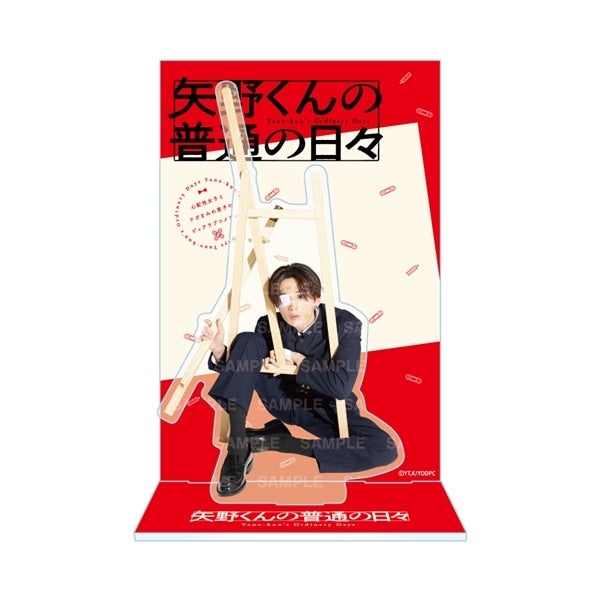 アニメ「矢野くんの普通の日々」 アクリルスタンド/B