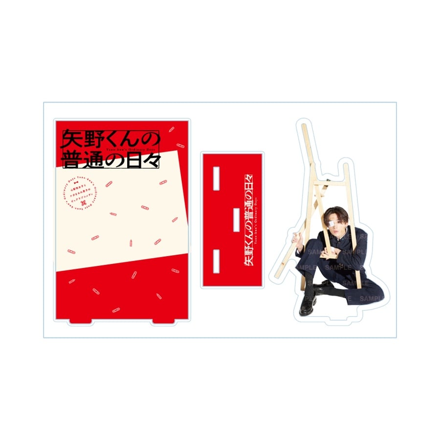 アニメ「矢野くんの普通の日々」 アクリルスタンド/B 詳細画像 カラー共通 1