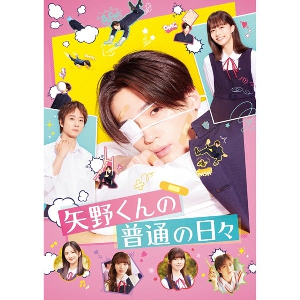 矢野くんの普通の日々 Blu-ray