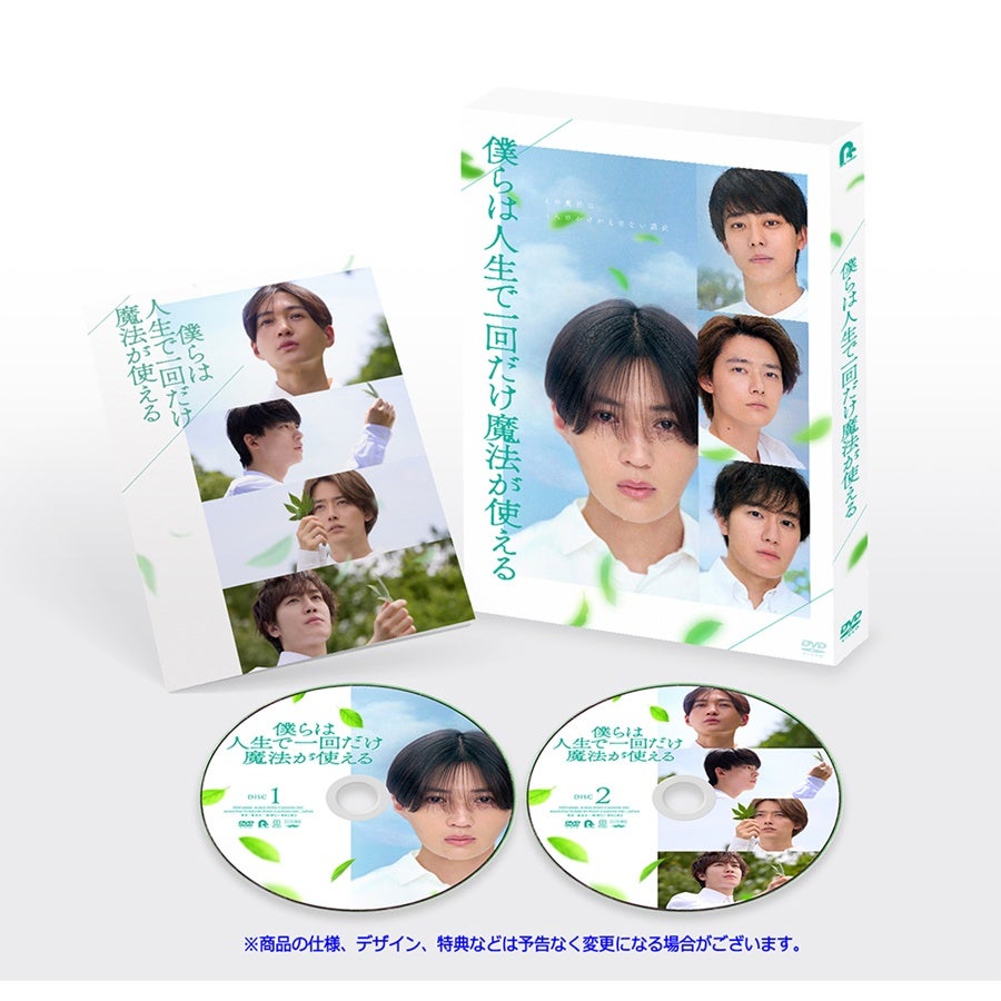 僕らは人生で一回だけ魔法が使える 初回製造限定DVD特別版 詳細画像 OTHER 1