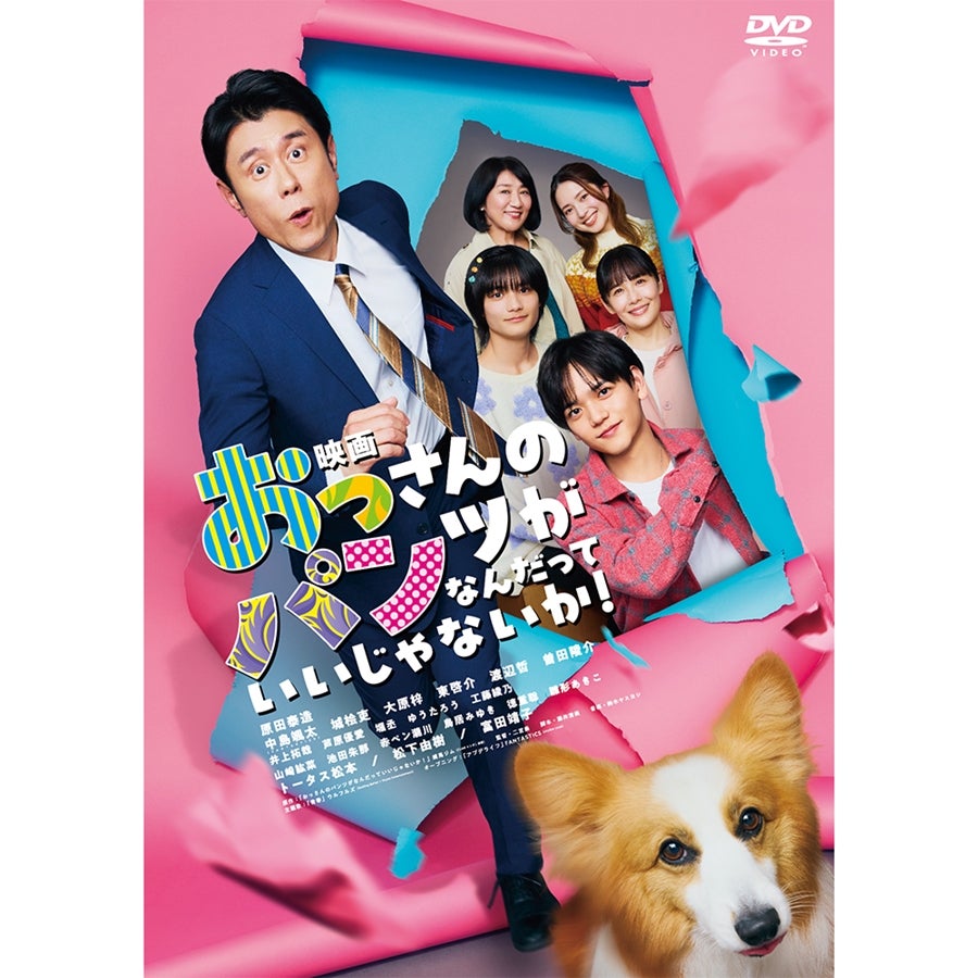 映画 おっさんのパンツがなんだっていいじゃないか! DVD 詳細画像 OTHER 1