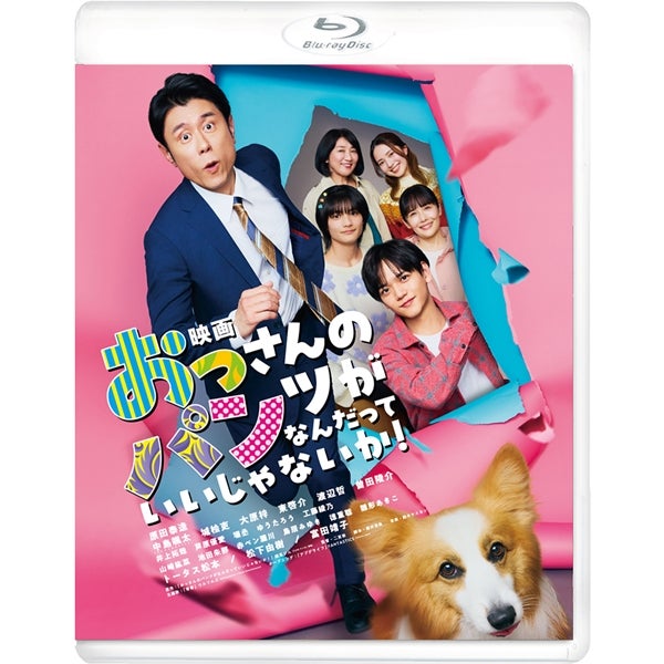 映画 おっさんのパンツがなんだっていいじゃないか! Blu-ray