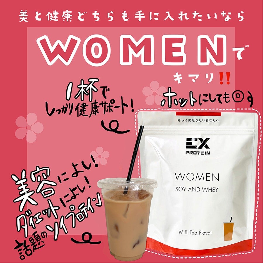 EX PROTEIN WOMEN ミルクティー 詳細画像 カラー共通 1