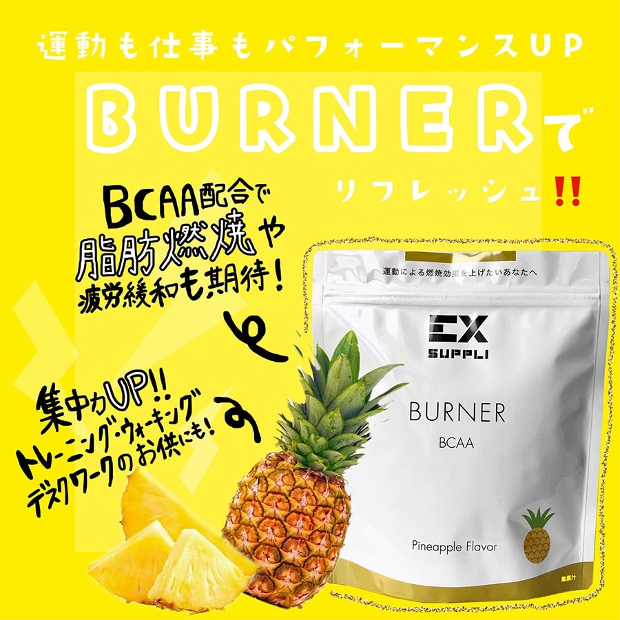 EX SUPPLI BURNER パイナップル 詳細画像 カラー共通 1