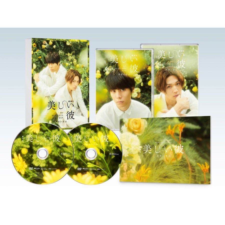 劇場版 美しい彼~eternal~ 豪華版DVD 詳細画像 OTHER 1